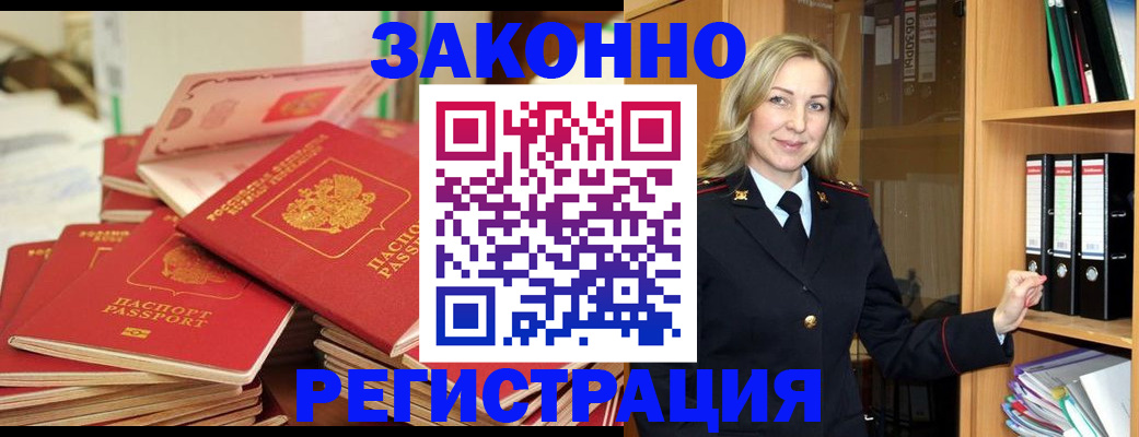 прописка паспорт в Новомичуринске