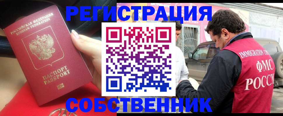 временная регистрация для всех в Новомичуринске