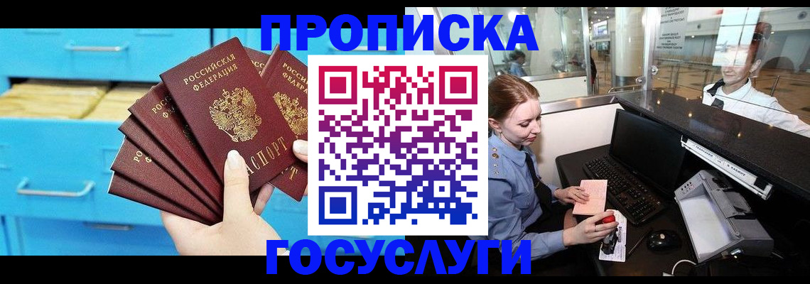 прописка в квартире в Новомичуринске